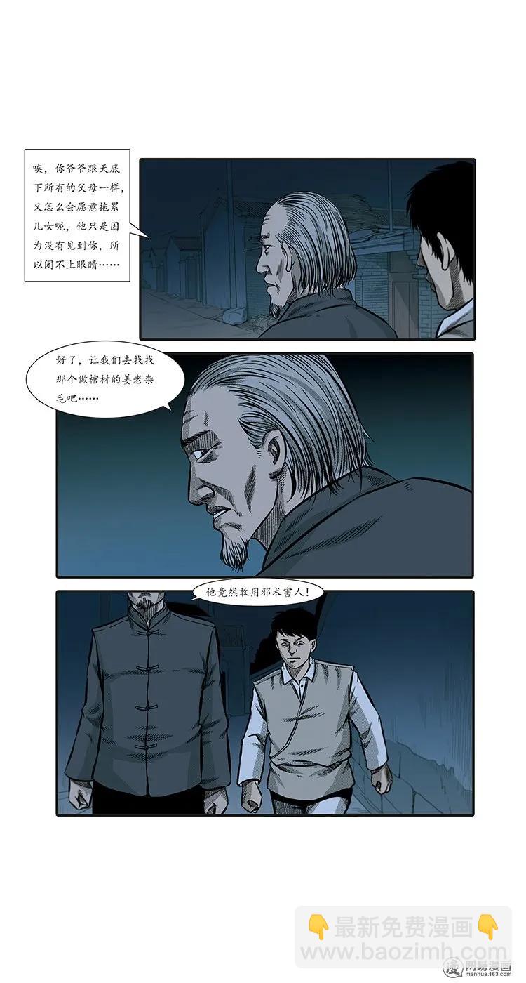 86 诈尸（下）(1/2)-第86话