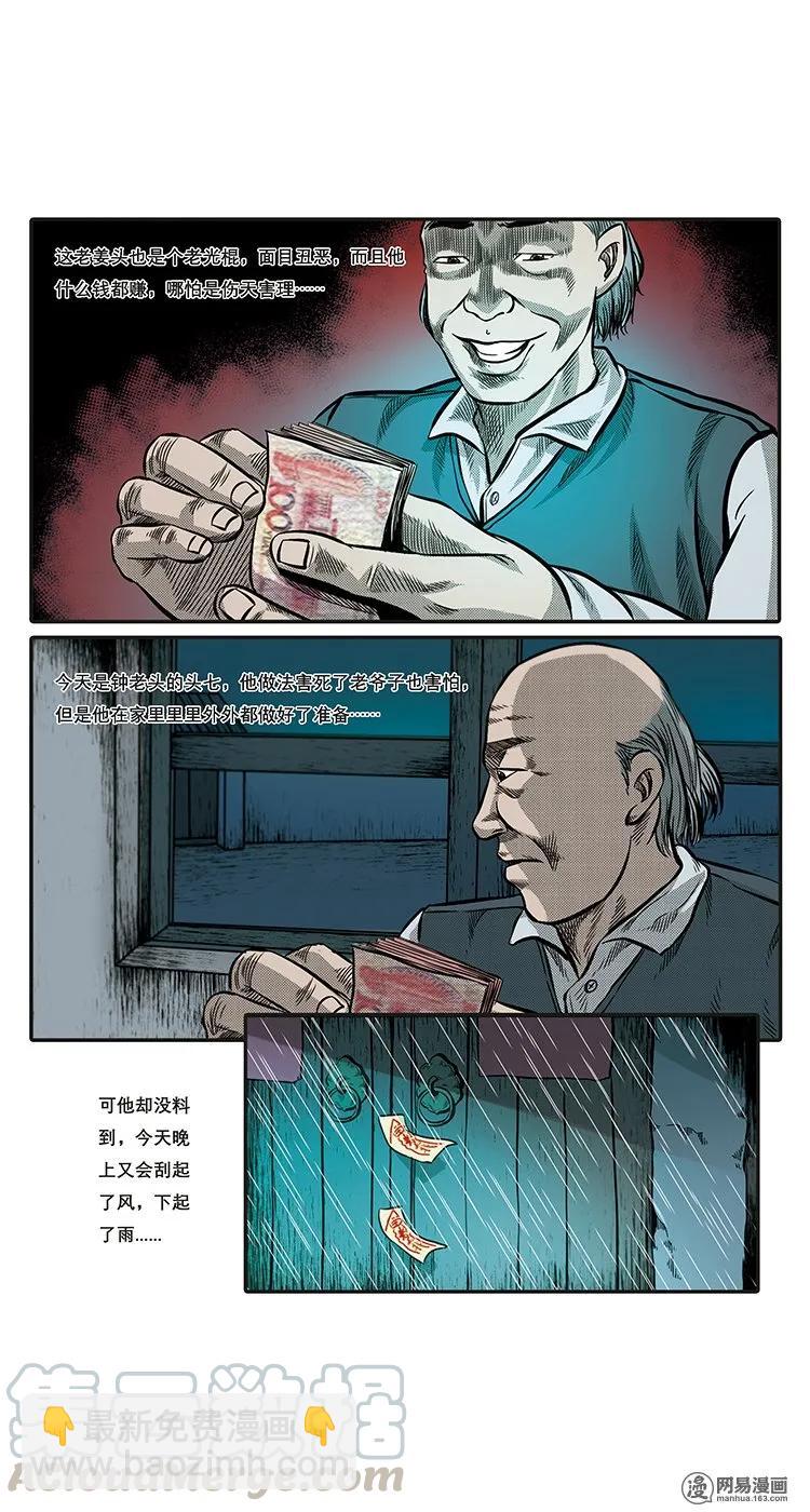 86 诈尸（下）(1/2)-第86话