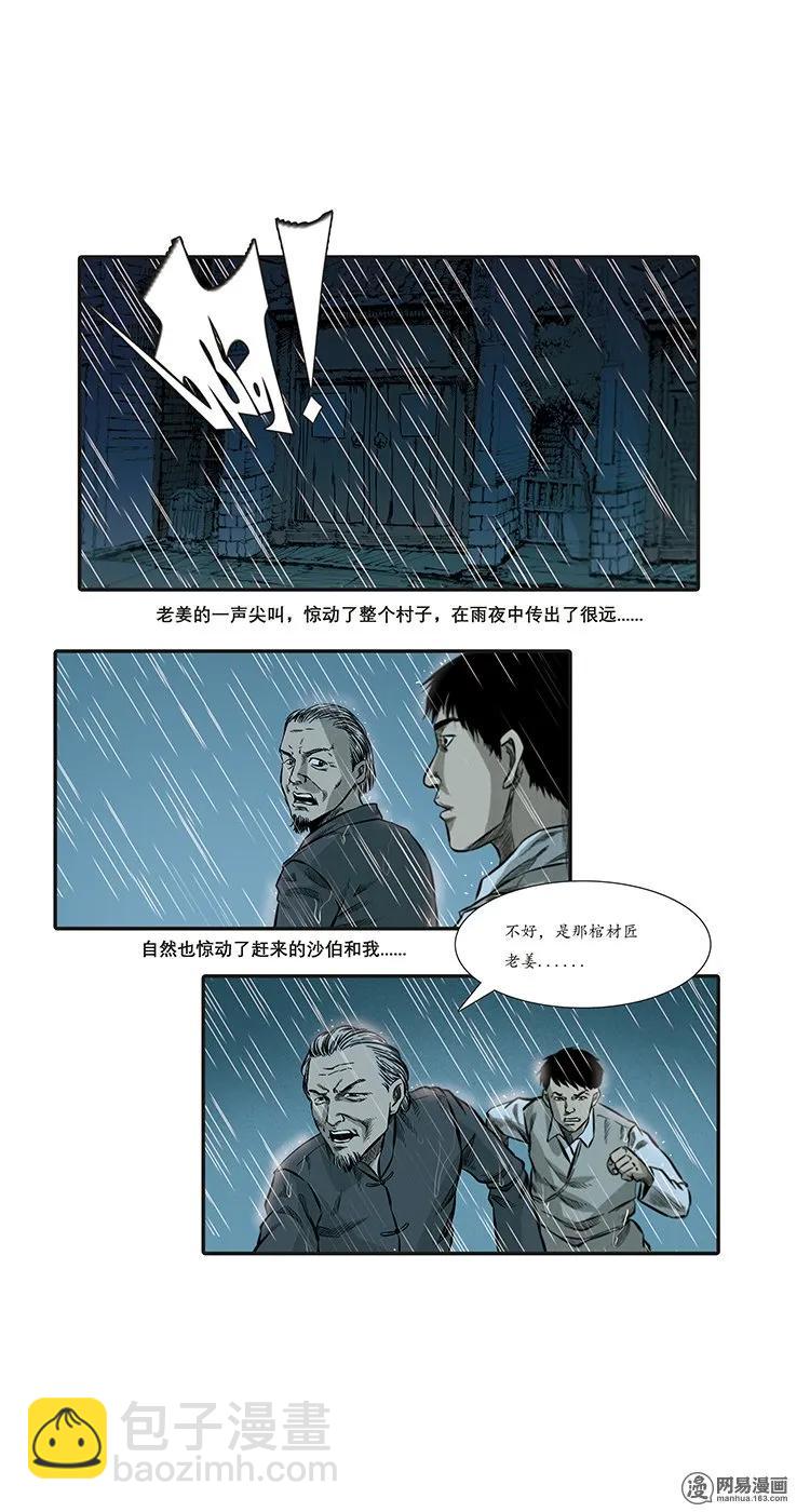 86 诈尸（下）(1/2)-第86话