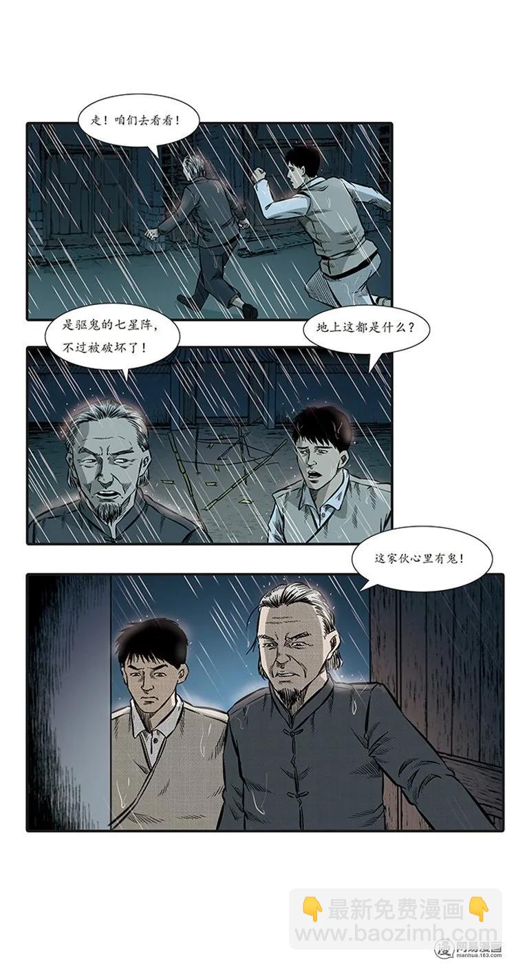 86 诈尸（下）(1/2)-第86话