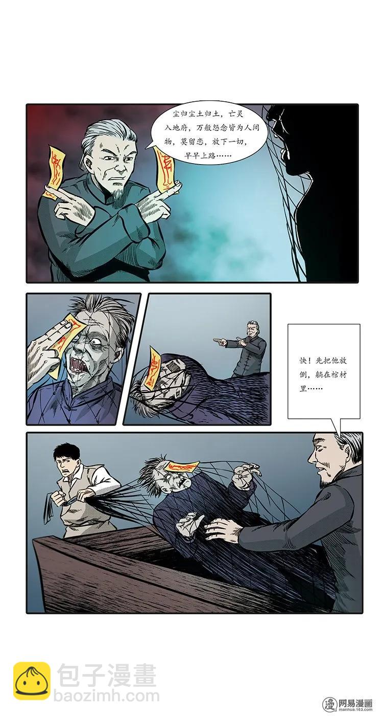 86 诈尸（下）(1/2)-第86话