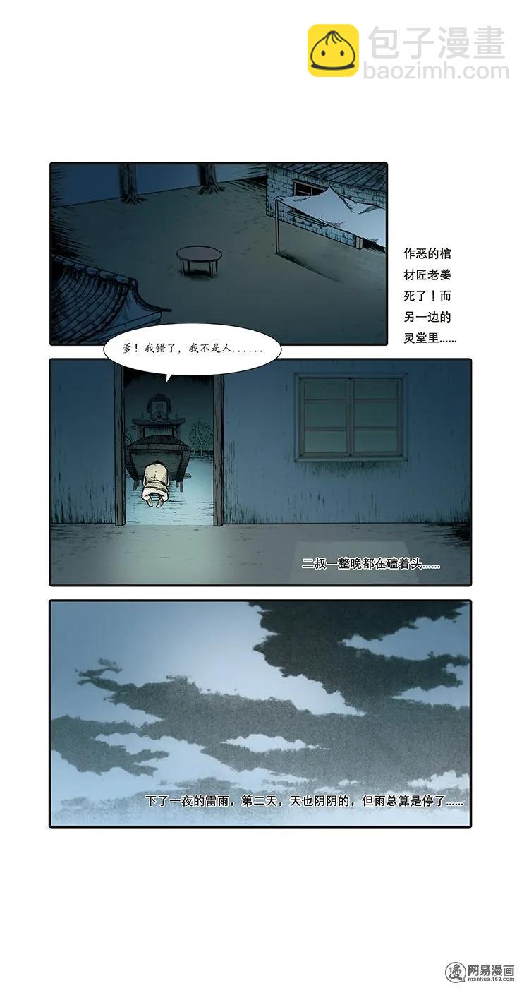 86 诈尸（下）(1/2)-第86话