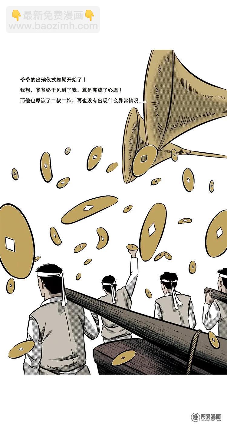 86 诈尸（下）(1/2)-第86话