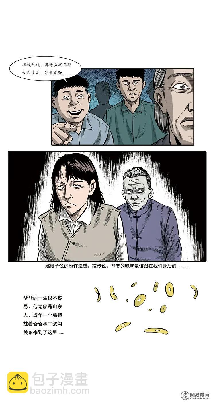 86 诈尸（下）(1/2)-第86话