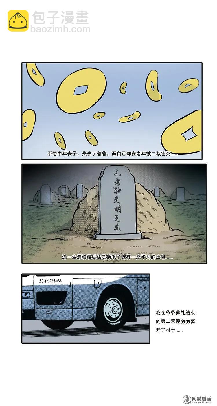86 诈尸（下）(1/2)-第86话