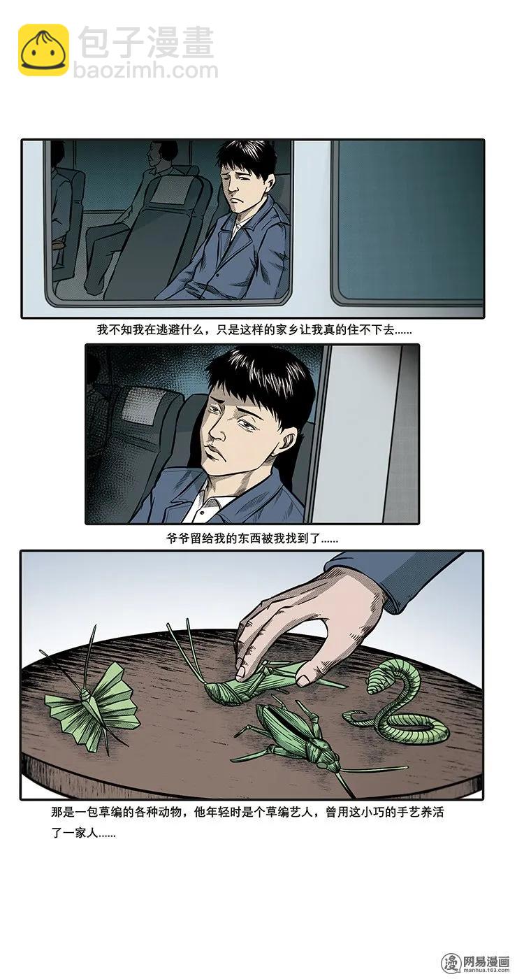86 诈尸（下）(1/2)-第86话