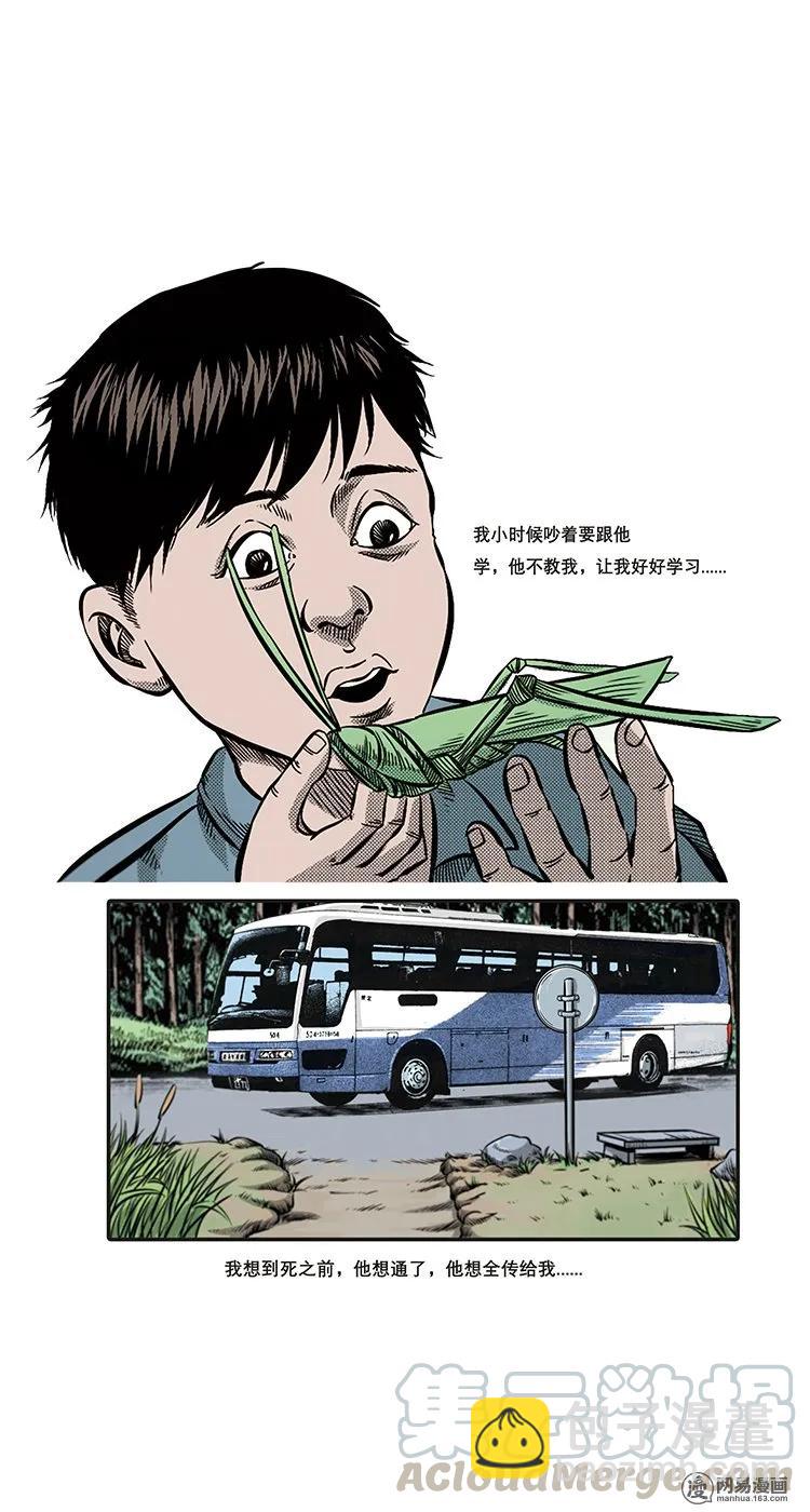 86 诈尸（下）(1/2)-第86话