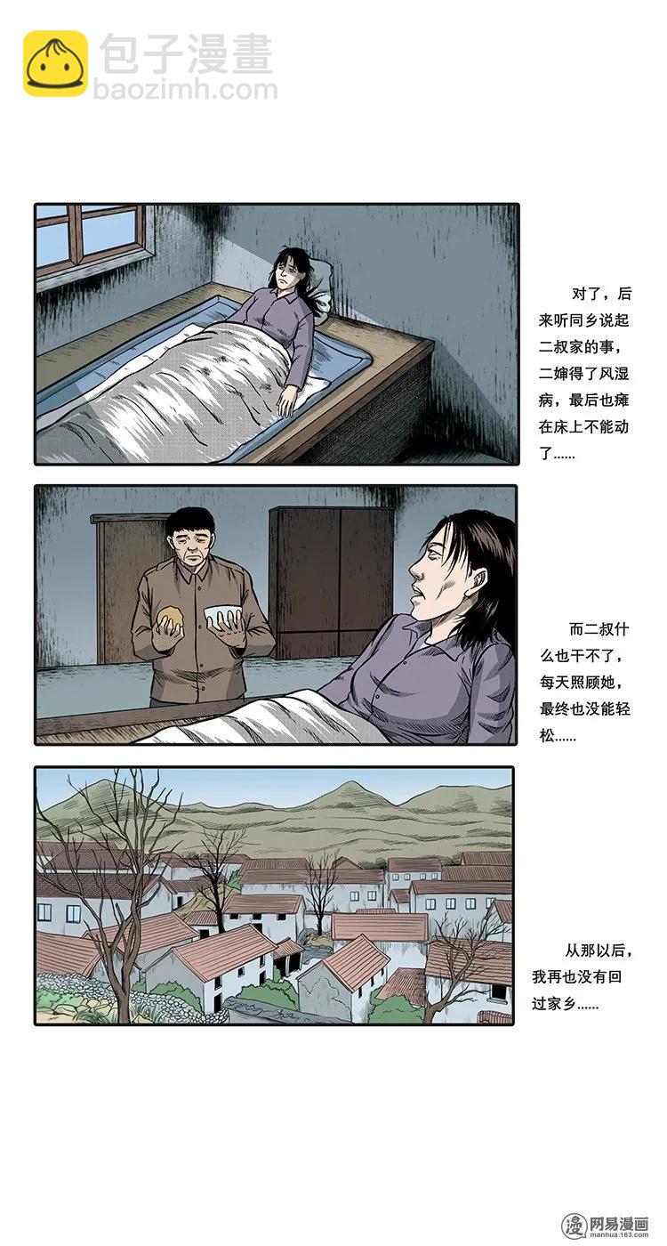 86 诈尸（下）(1/2)-第86话