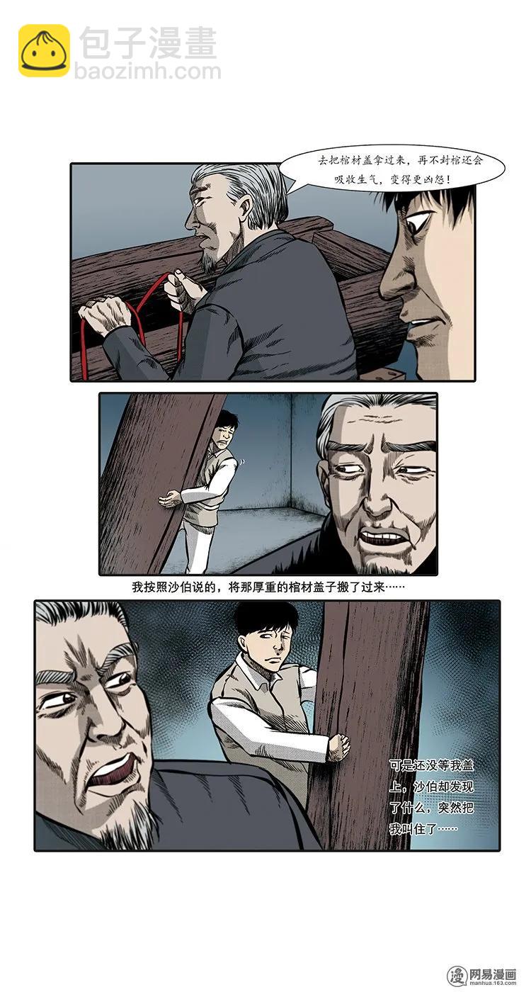 86 诈尸（下）(1/2)-第86话