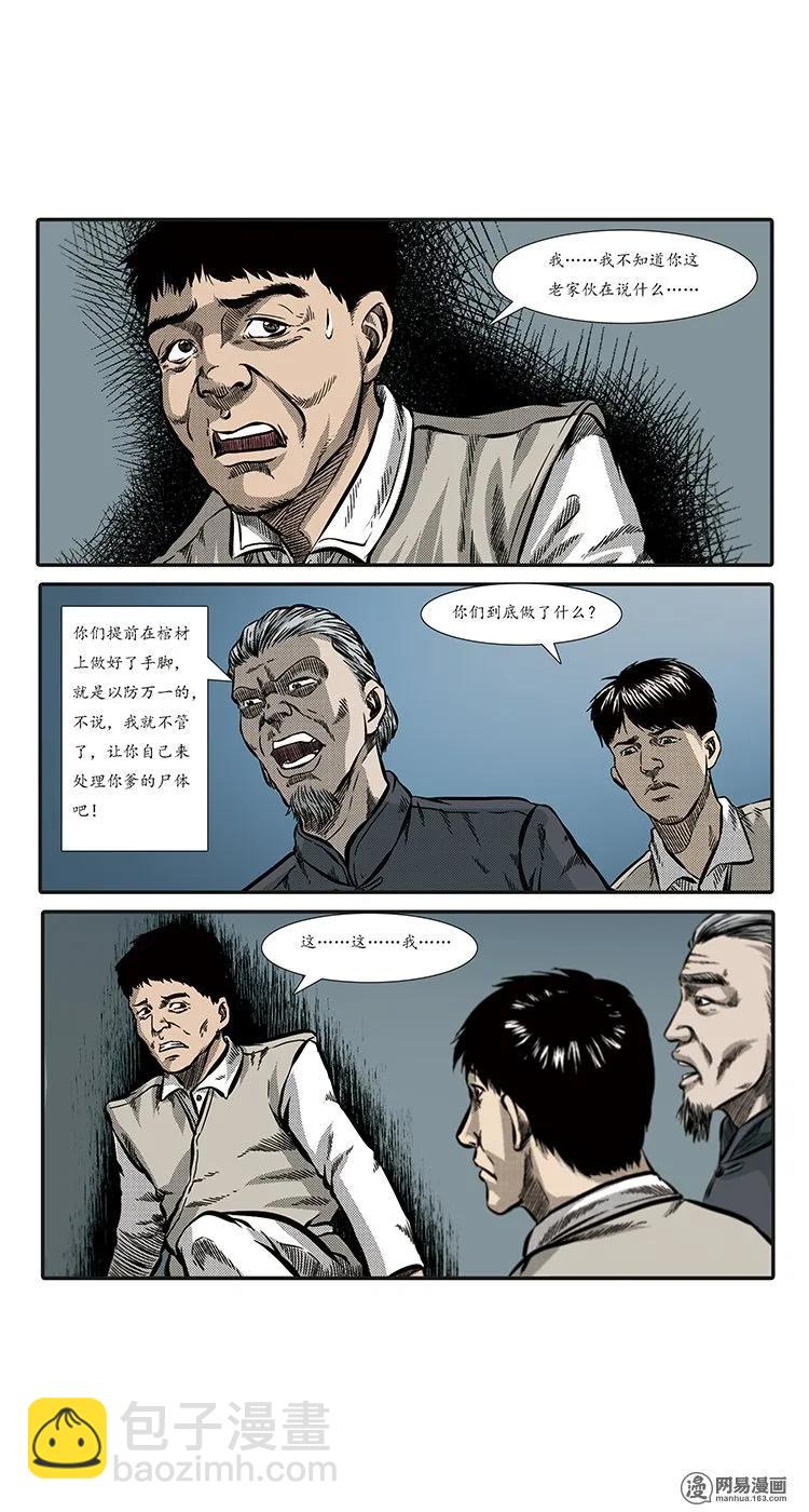 86 诈尸（下）(1/2)-第86话