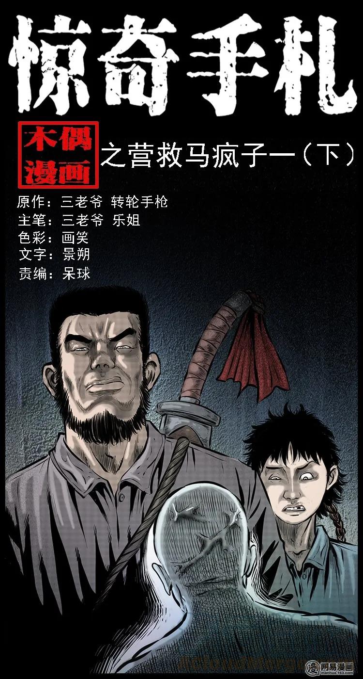 88 营救马疯子一（下）(1/2)-第88话