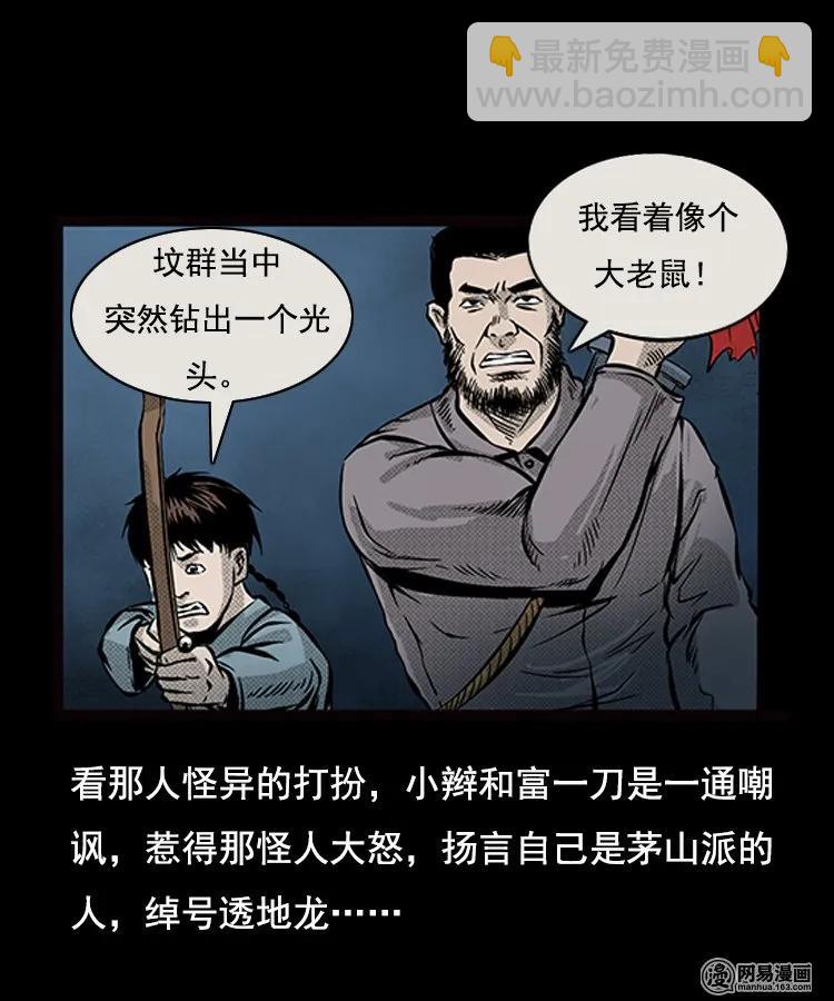 88 营救马疯子一（下）(1/2)-第88话