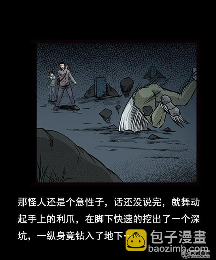 88 营救马疯子一（下）(1/2)-第88话