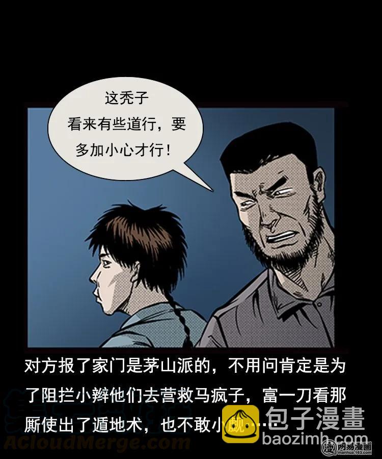 88 营救马疯子一（下）(1/2)-第88话