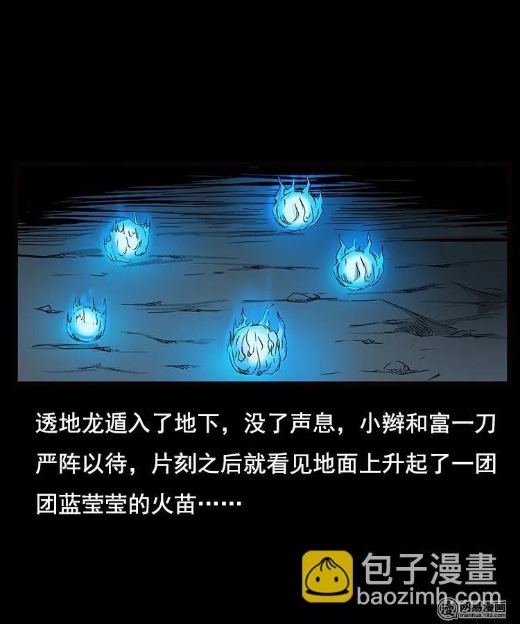 88 营救马疯子一（下）(1/2)-第88话