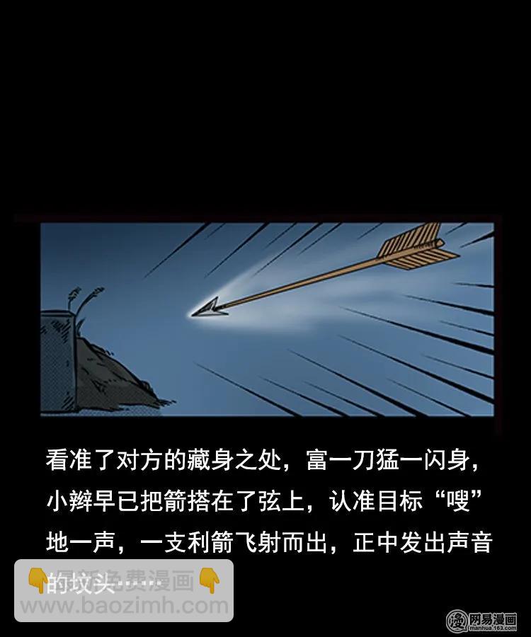 88 营救马疯子一（下）(1/2)-第88话
