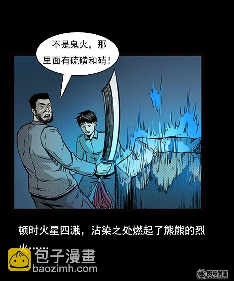 88 营救马疯子一（下）(1/2)-第88话