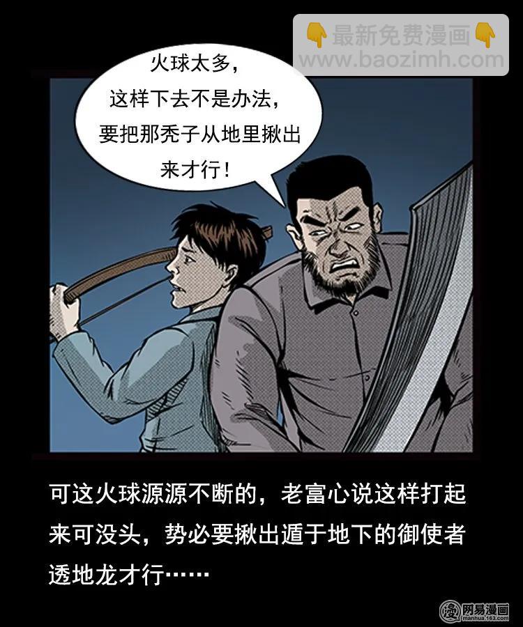 88 营救马疯子一（下）(1/2)-第88话