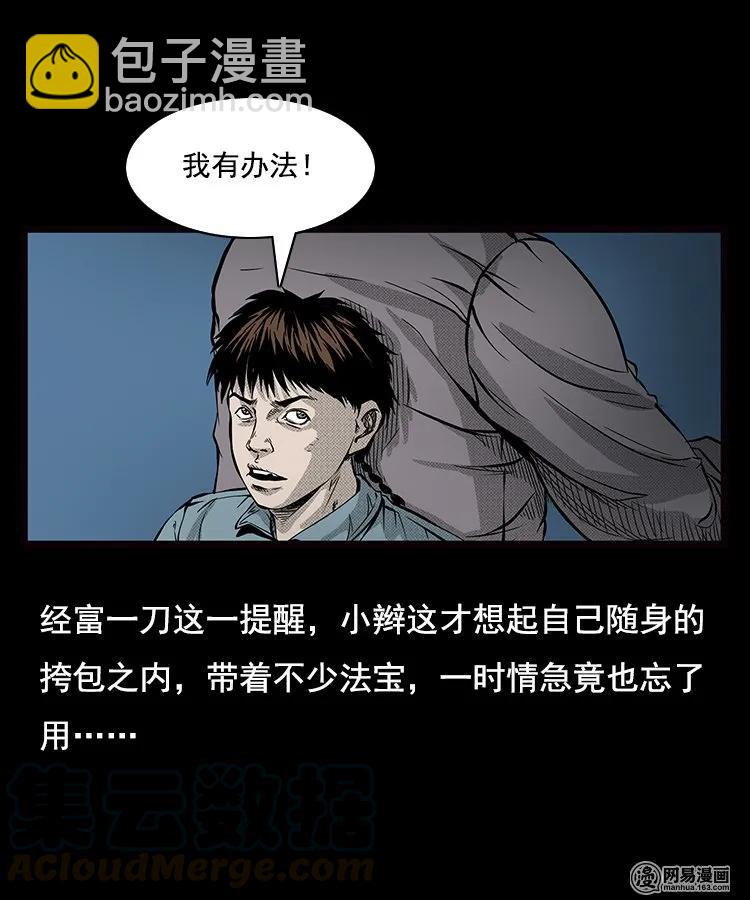 88 营救马疯子一（下）(1/2)-第88话