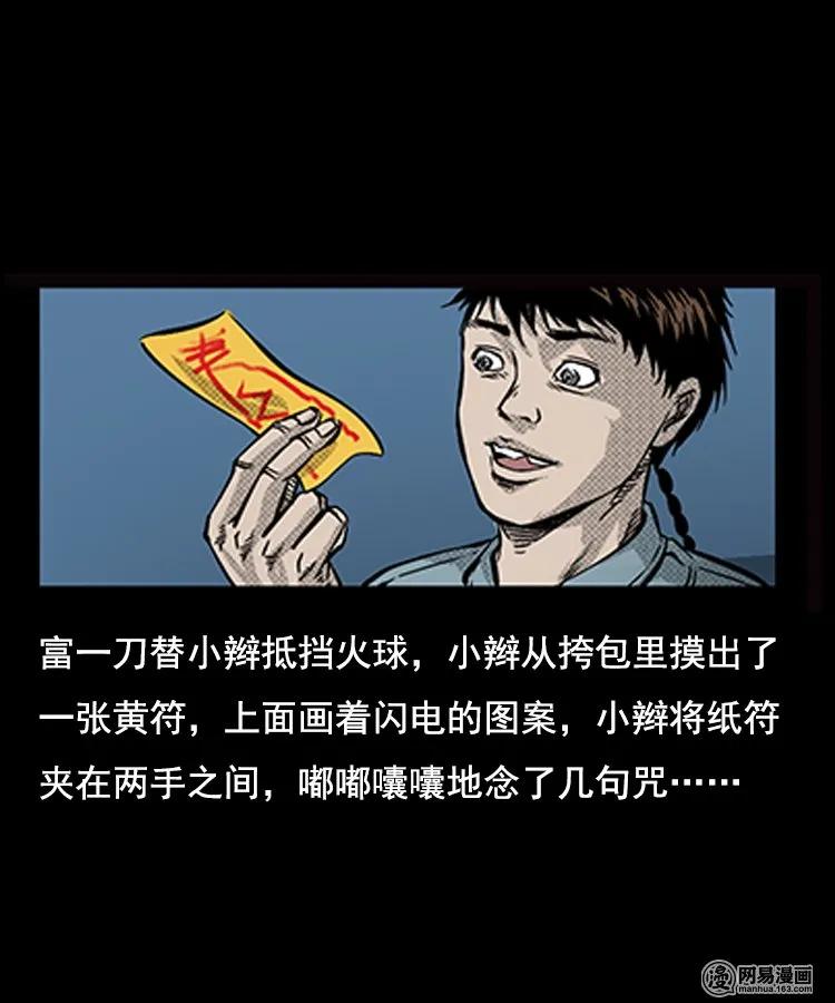 88 营救马疯子一（下）(1/2)-第88话