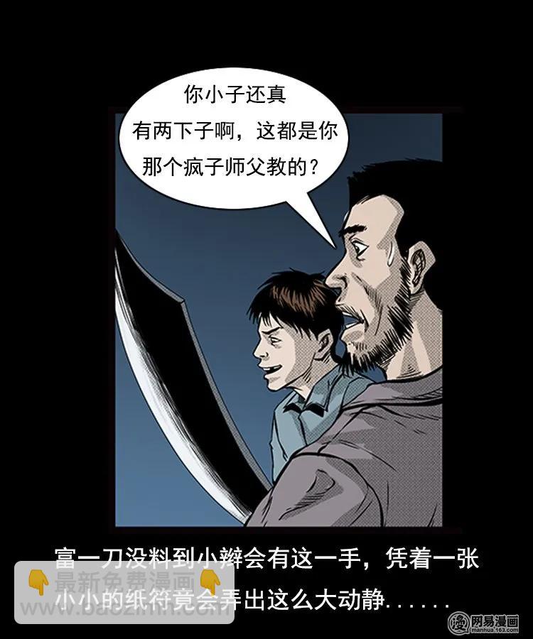88 营救马疯子一（下）(1/2)-第88话
