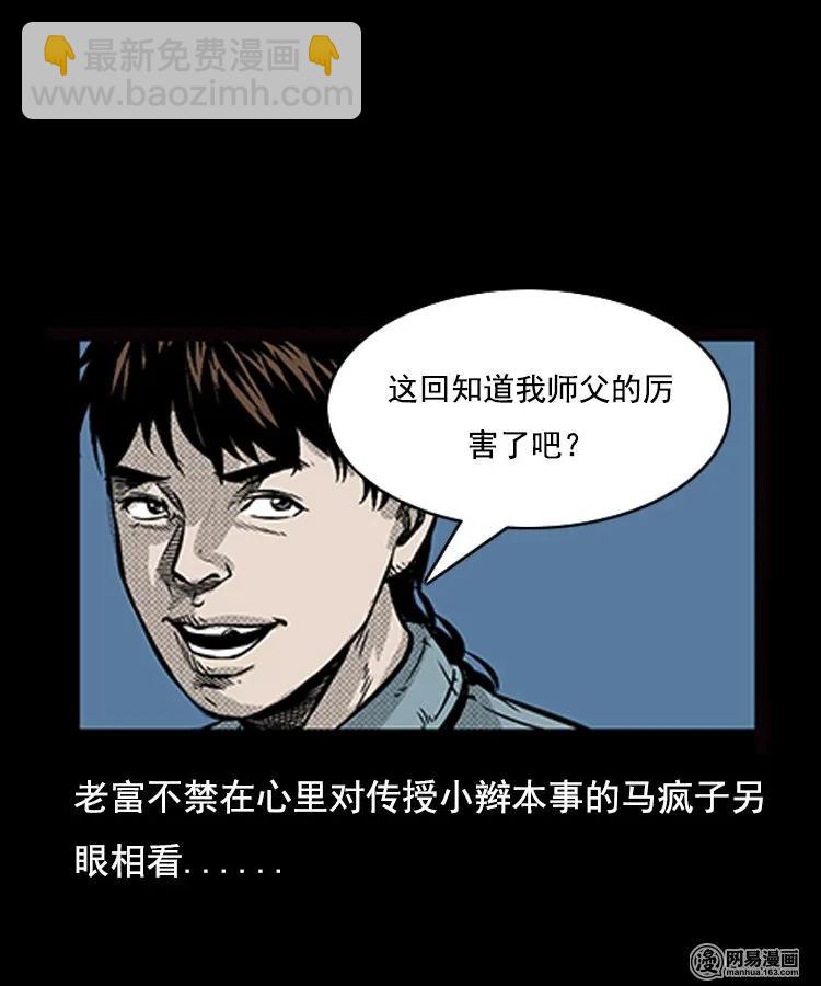 88 营救马疯子一（下）(1/2)-第88话