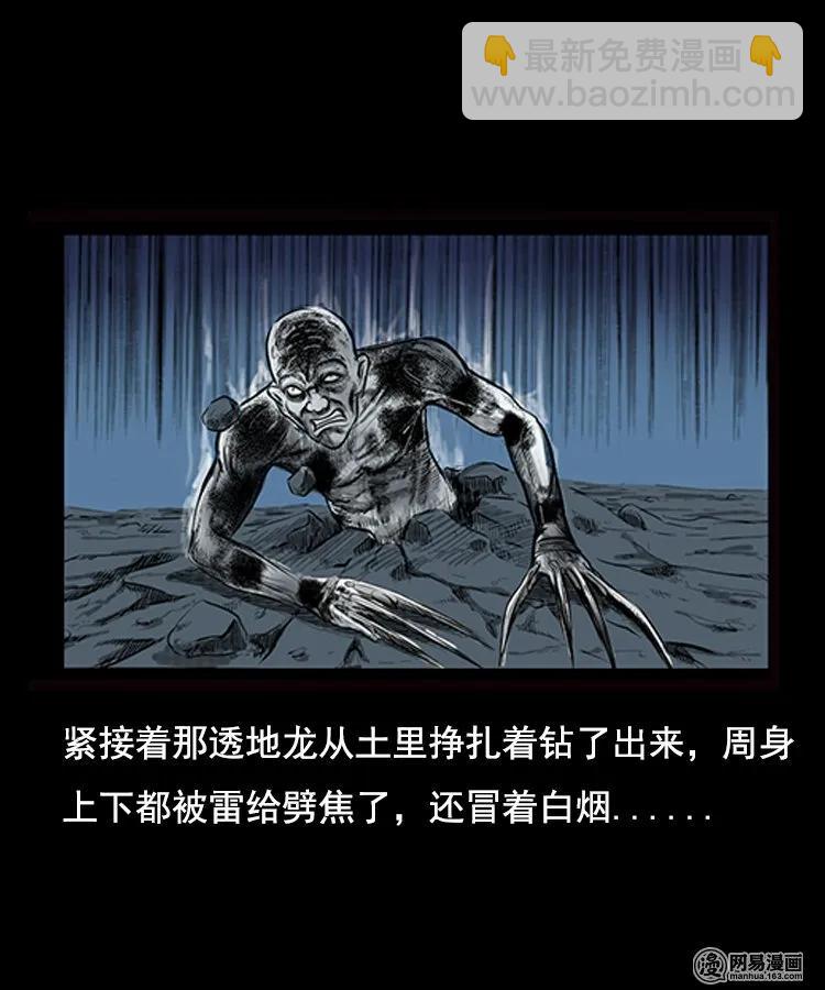 88 营救马疯子一（下）(1/2)-第88话