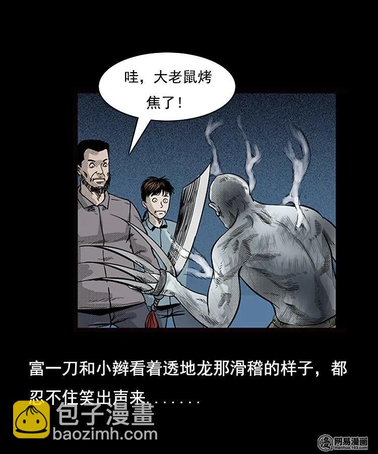 88 营救马疯子一（下）(1/2)-第88话