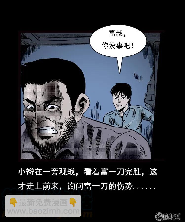 90 营救马疯子二（下）-第90话