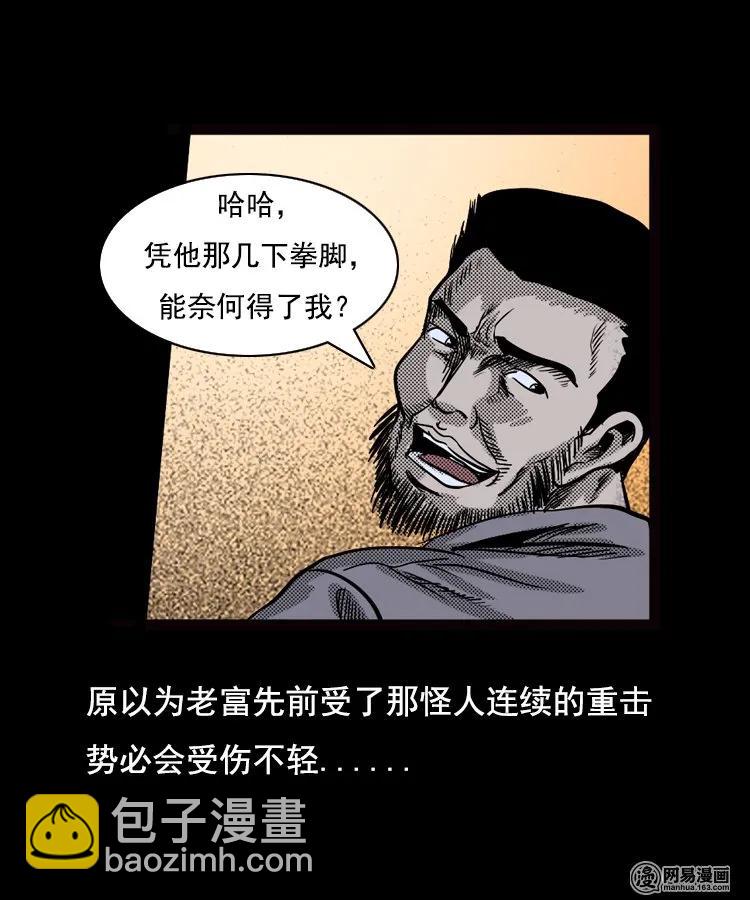 90 营救马疯子二（下）-第90话