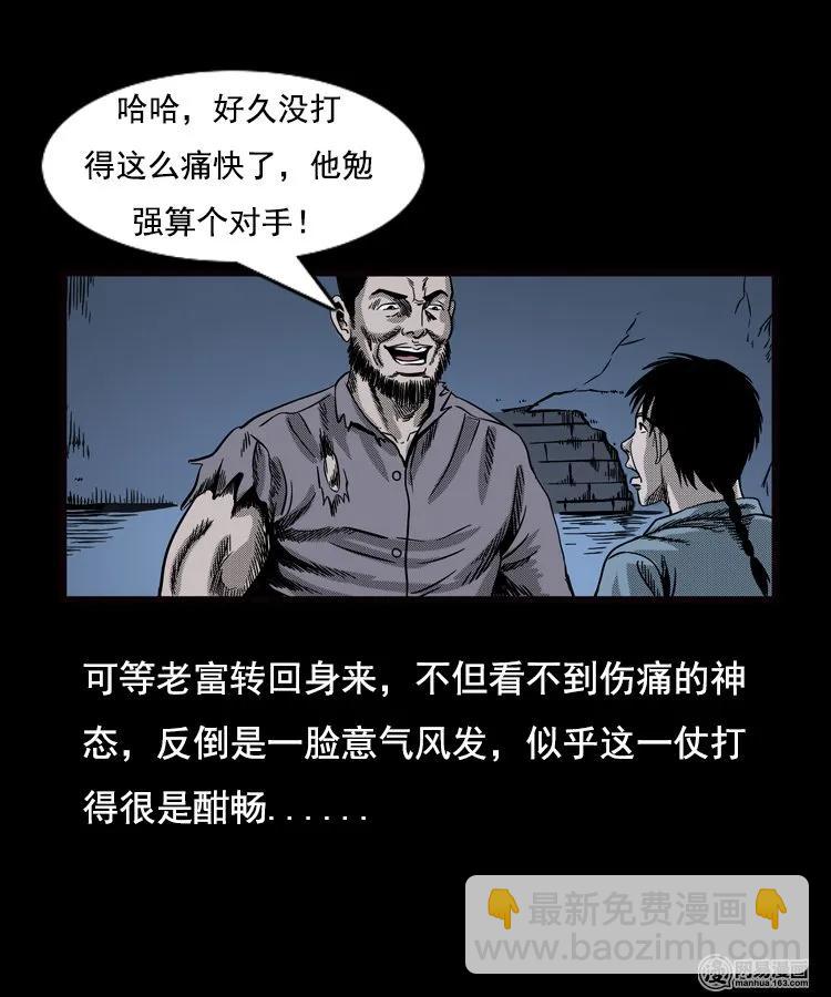 90 营救马疯子二（下）-第90话