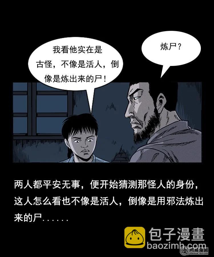 90 营救马疯子二（下）-第90话
