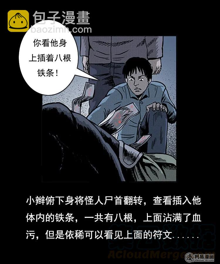 90 营救马疯子二（下）-第90话