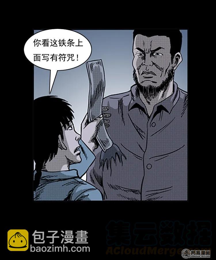 90 营救马疯子二（下）-第90话