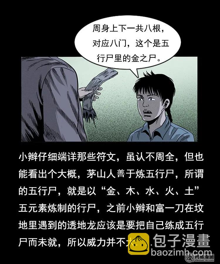 90 营救马疯子二（下）-第90话