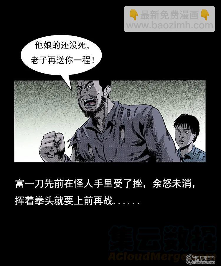 90 营救马疯子二（下）-第90话