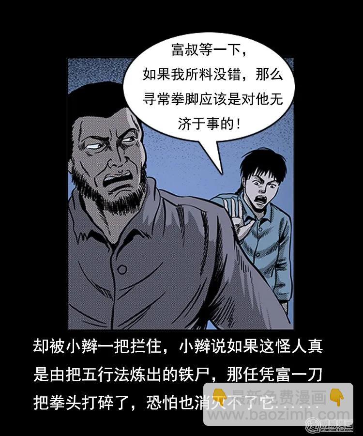 90 营救马疯子二（下）-第90话