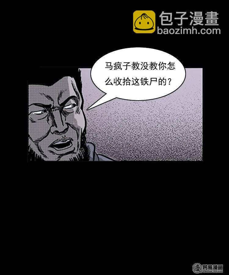 90 营救马疯子二（下）-第90话