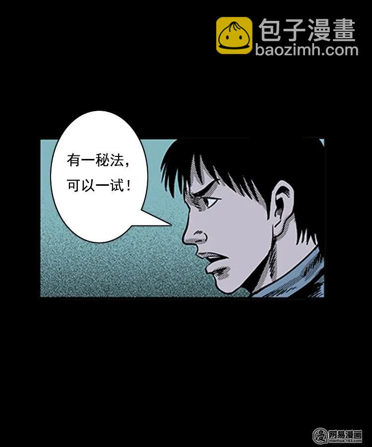 90 营救马疯子二（下）-第90话