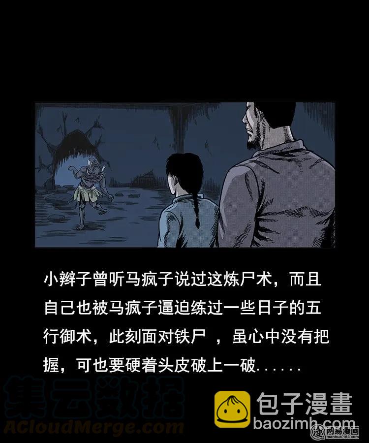 90 营救马疯子二（下）-第90话