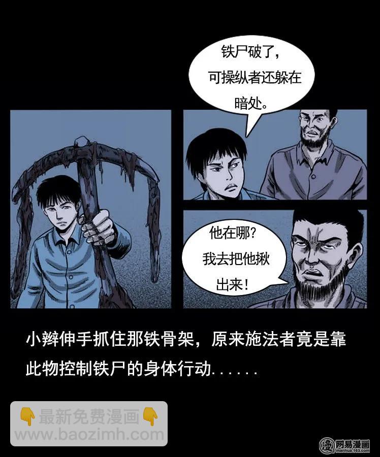 90 营救马疯子二（下）-第90话