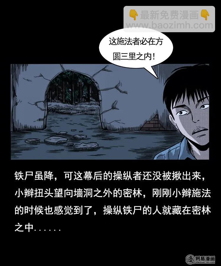 90 营救马疯子二（下）-第90话