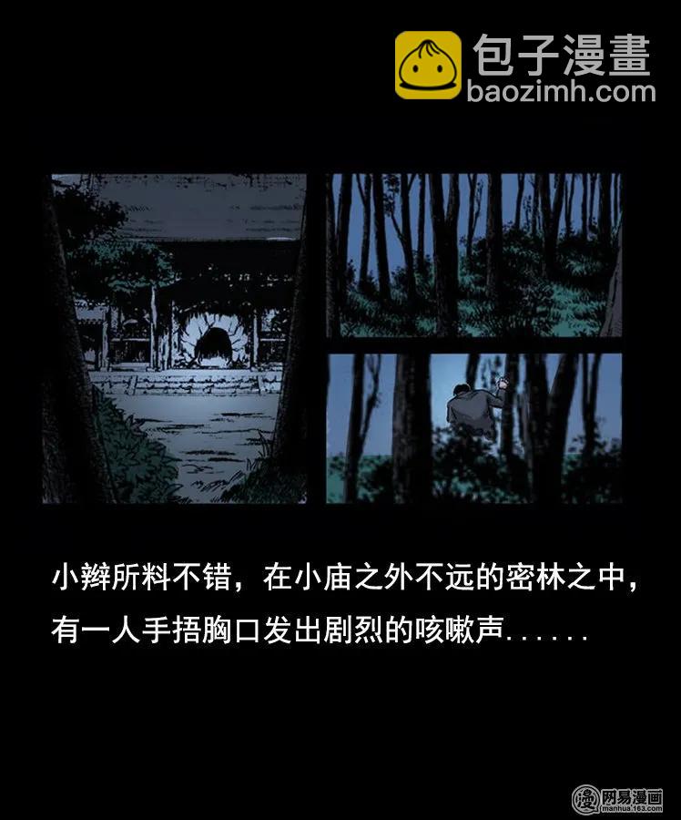 90 营救马疯子二（下）-第90话