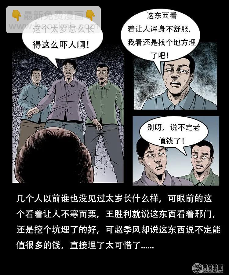 92 邪太岁-第92话