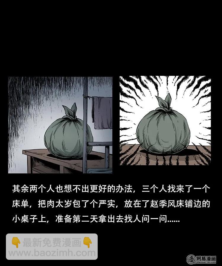 92 邪太岁-第92话