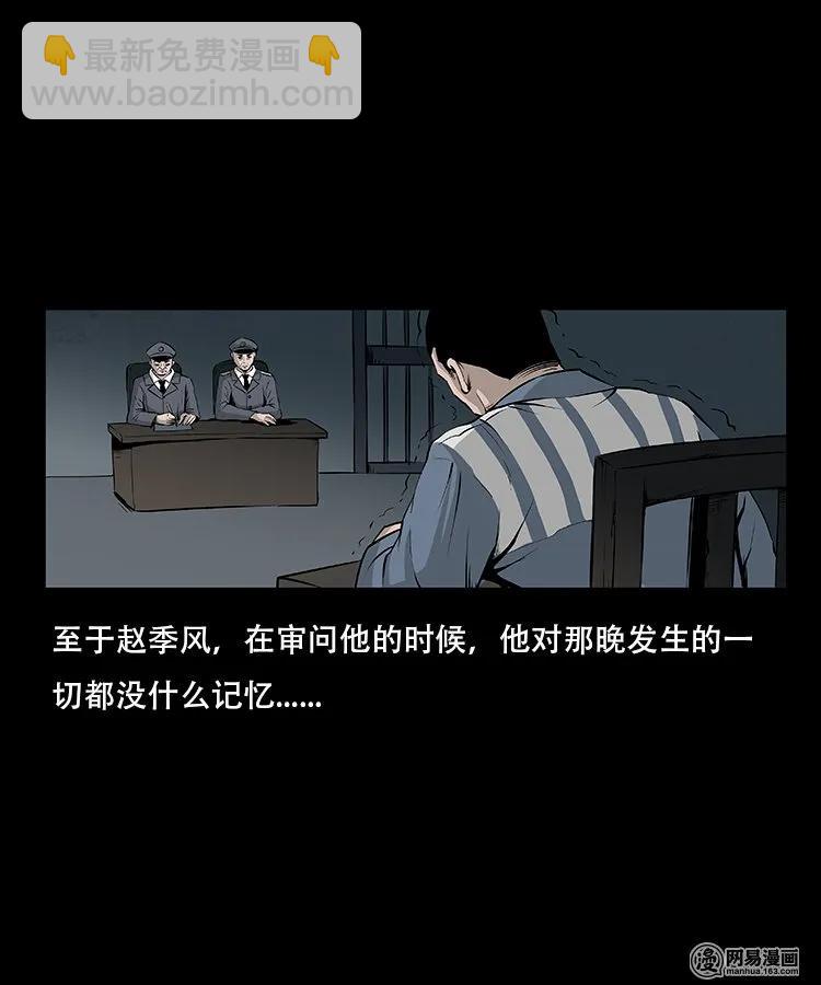 92 邪太岁-第92话