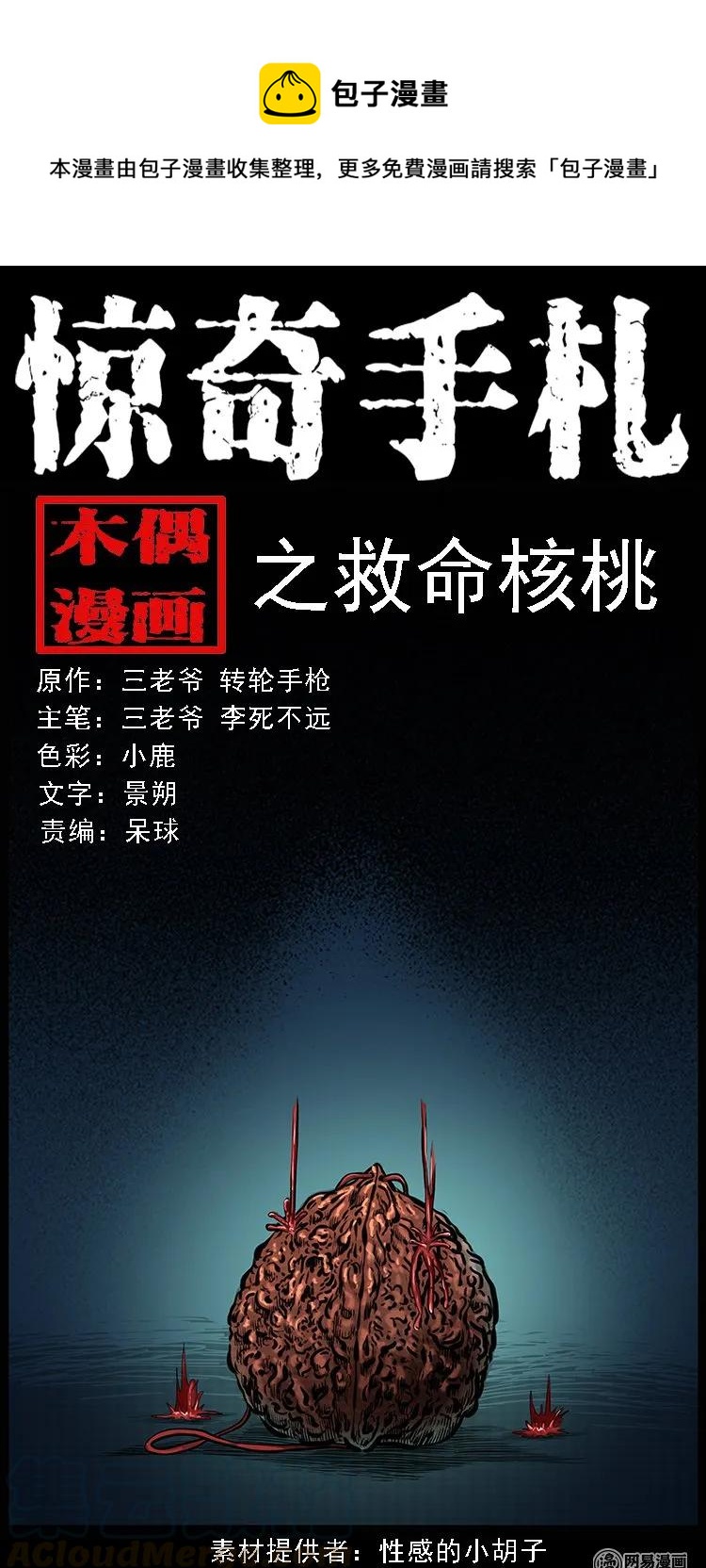 94 救命核桃(1/2)-第94话