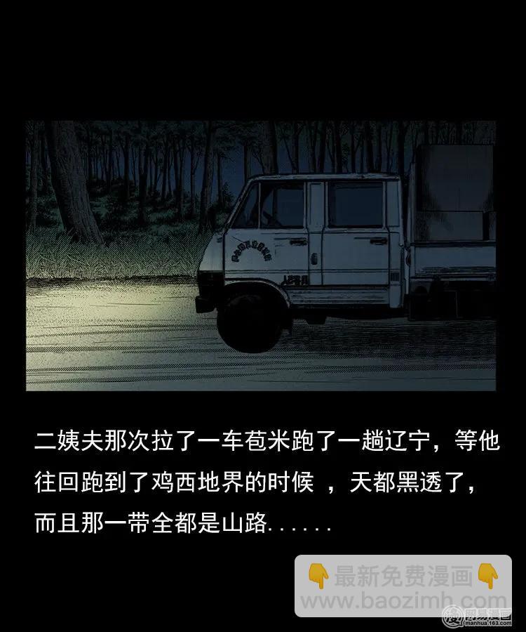 94 救命核桃(1/2)-第94话