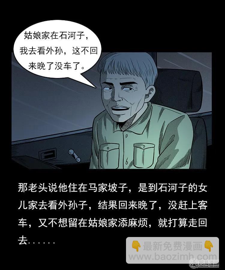 94 救命核桃(1/2)-第94话