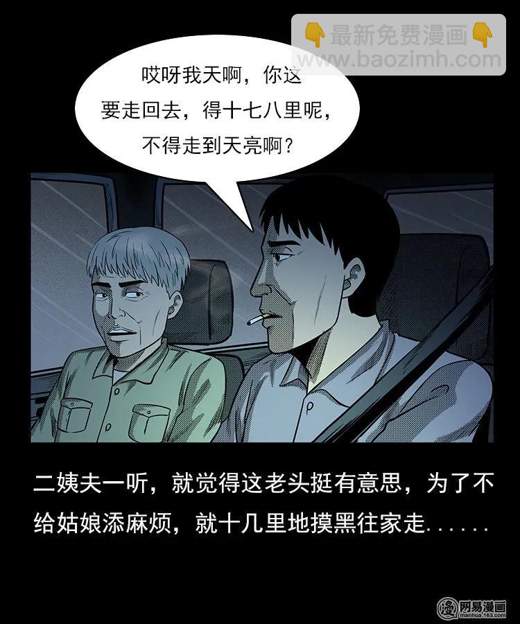 94 救命核桃(1/2)-第94话